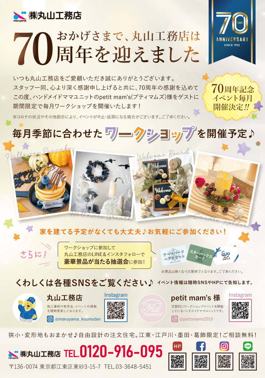 70周年記念イベント