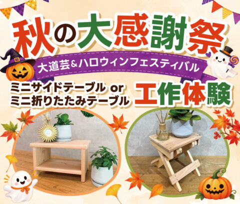 住宅展示等イベント8656