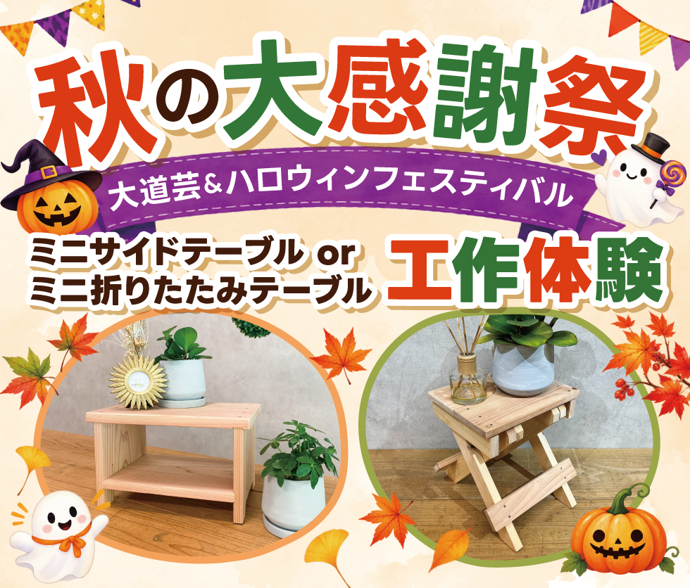 住宅展示等イベント8656