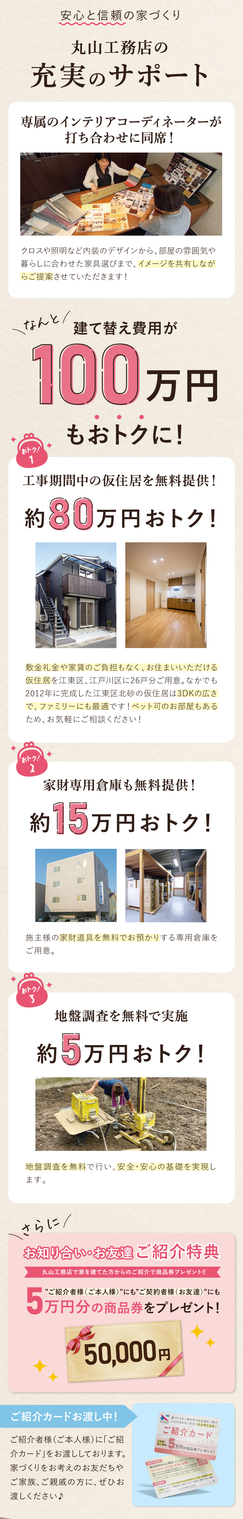 建てかえ費用がお得