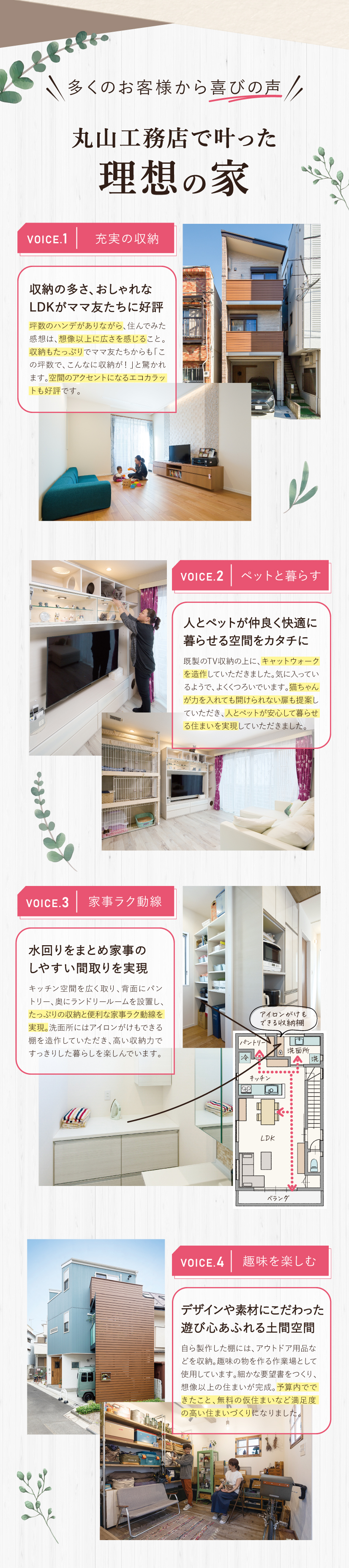 収納・ペット・家事ラク動線