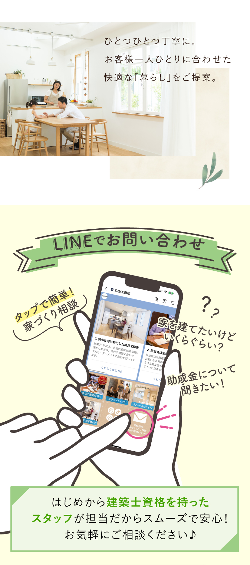 LINE登録