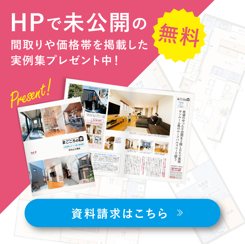 間取りと価格帯が分かる資料プレゼント