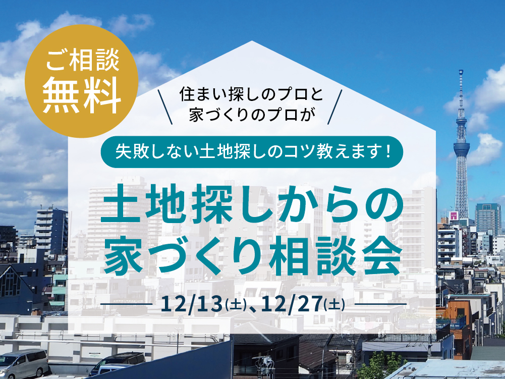 住宅展示等イベント6832