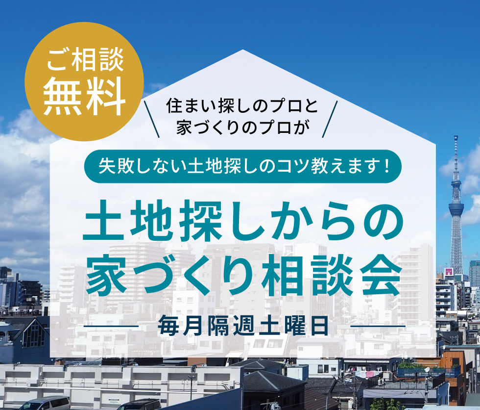 住宅展示等イベント7090