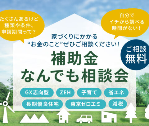 住宅展示等イベント6918